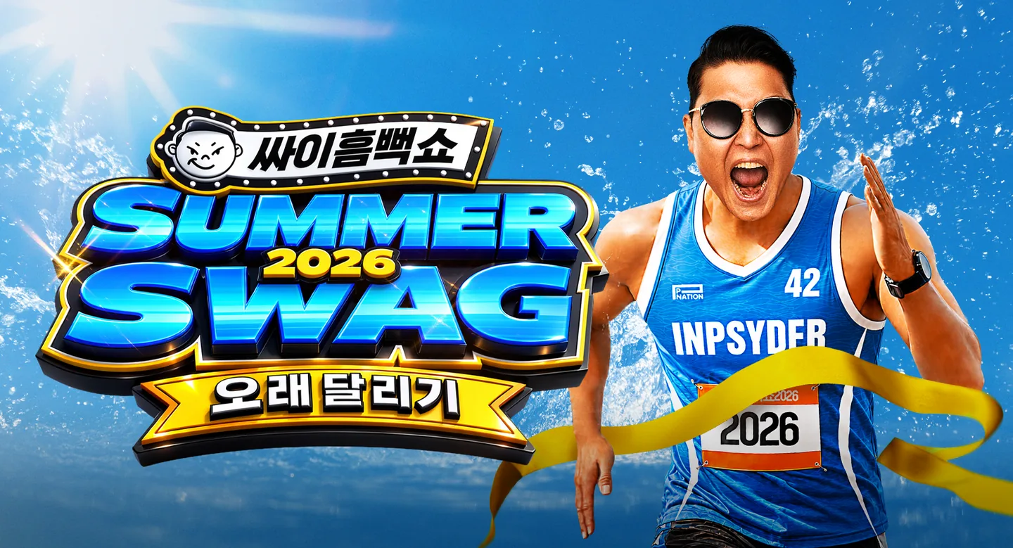 싸이 흠뻑쇼 2026 FPV 드론 촬영 현장